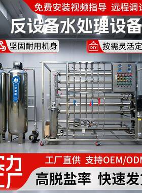 源头厂家定制0.5-2吨RO反渗透纯水设备工业去离子软化净水设备