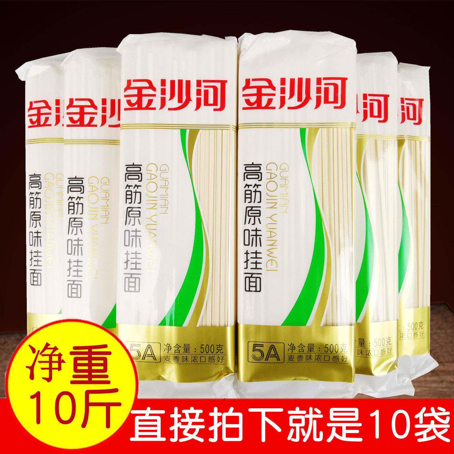 正品10斤金沙河高筋原味挂面 面500gx10袋 待煮扁条干面 面条麦香