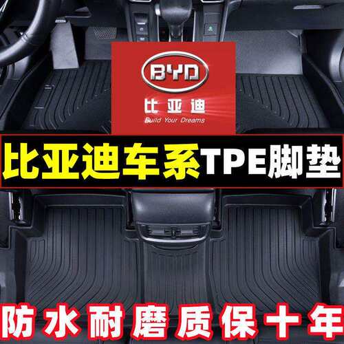适用比亚迪TPE脚垫/适用比亚迪秦元宋汉比亚迪e2e3e5比亚迪F3海豚