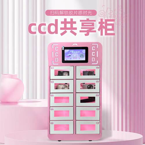 ccd共享柜相机APP扫码智能租赁柜数码相机自助借还柜钢制商用柜子