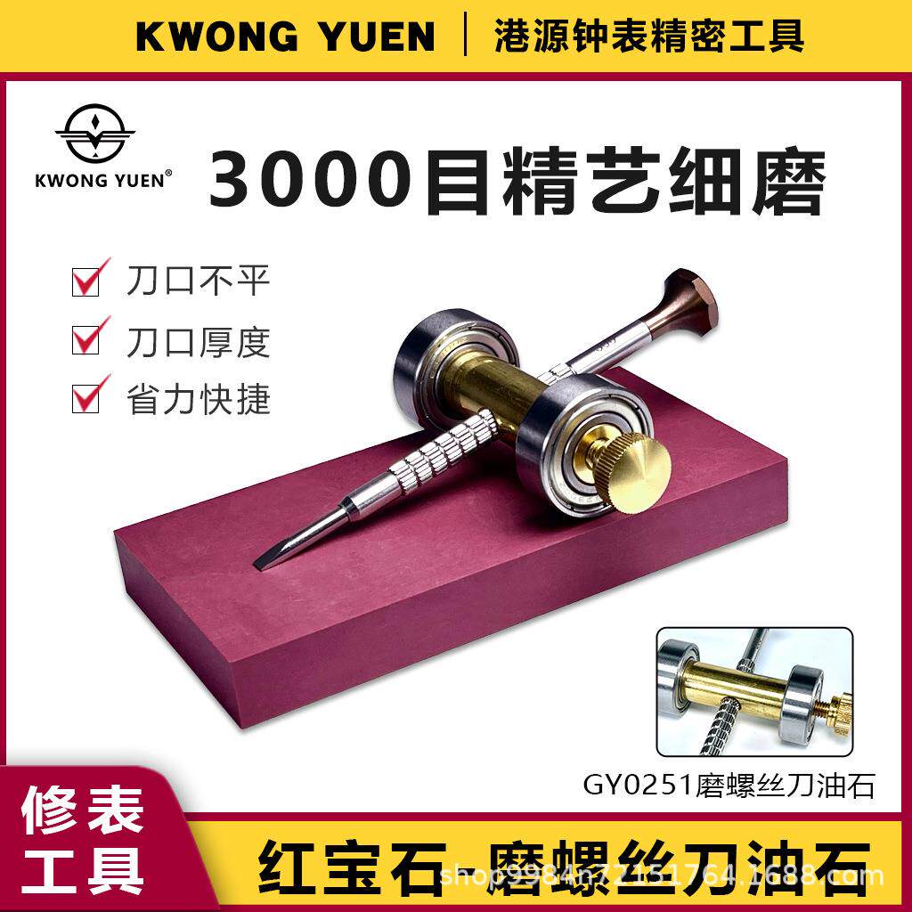 修表工具双面磨刀石油石 1级红宝石磨螺丝批油石超硬精磨手表工具