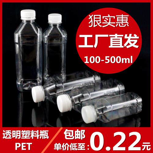 250ml 500ml透明塑料瓶带盖一次性矿泉水瓶子分装饮料空瓶PET