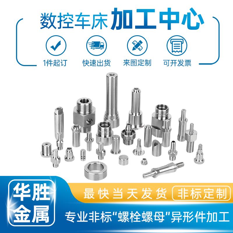 来图定制数控车床加工精密机械零件加工黄铜铁铝不锈钢特材零件图片
