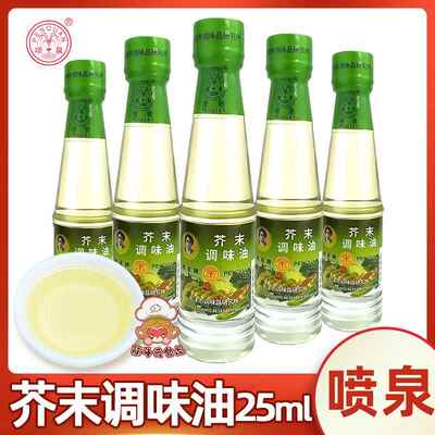 天津特产喷泉芥末油瓶装家寿司刺身酱芥小末辣根汁调用味油料瓶装