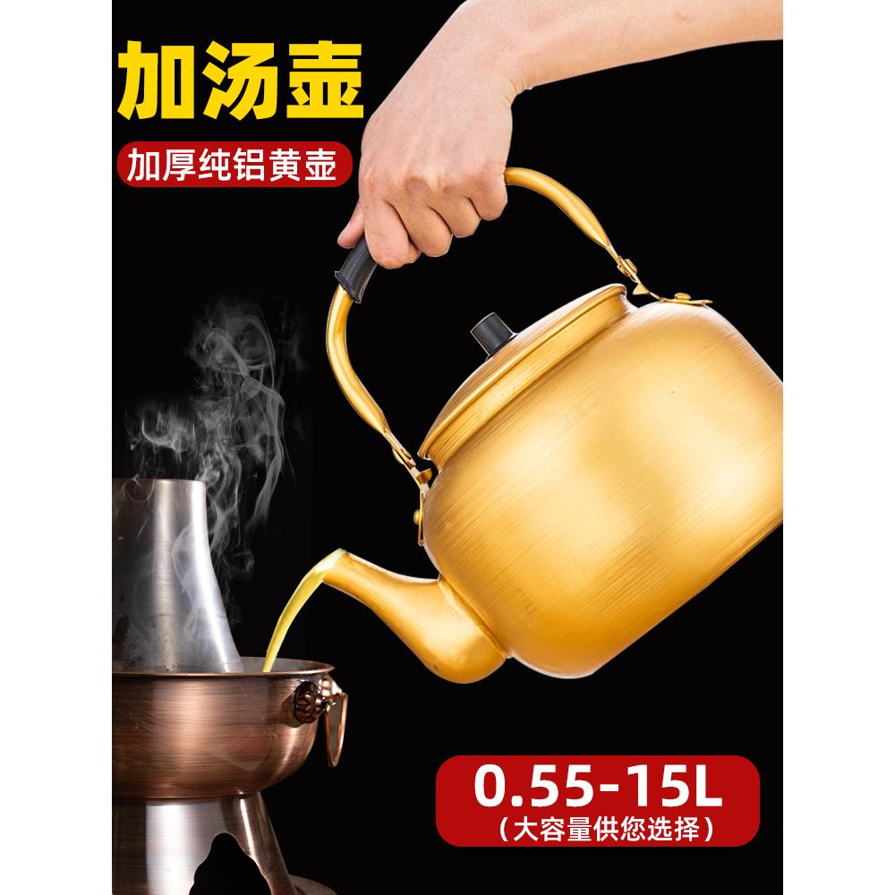 特厚全铝黄壶商用火锅加汤壶烧水壶茶壶特大号老式铝壶煤气燃气灶