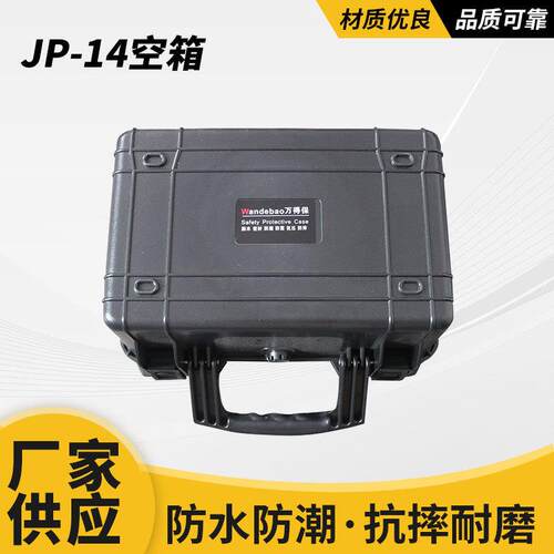 厂家直供万得保JP-14空箱设备仪器安全防护箱防水防震防潮三防箱