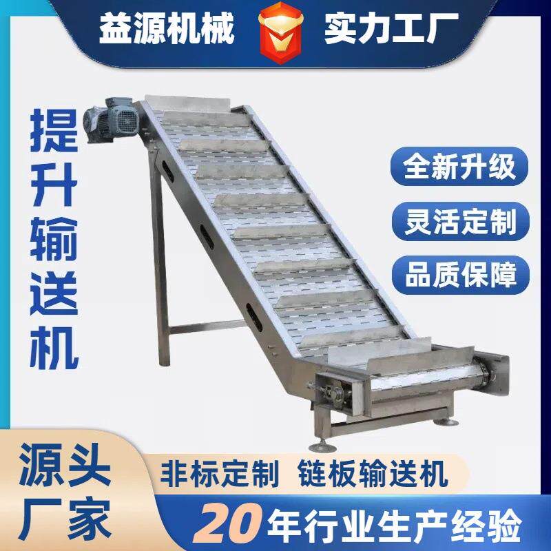 304不锈钢链板输送机传送带爬坡上料机废料输送流水线链板提升机