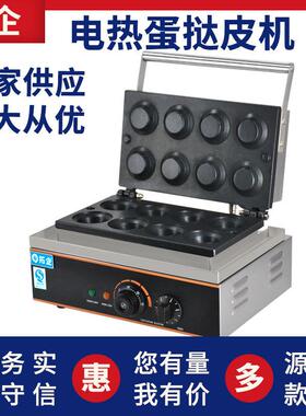 厂家供应拓企熟食电热蛋挞皮商用鸡蛋烧制作机器双面加热小吃