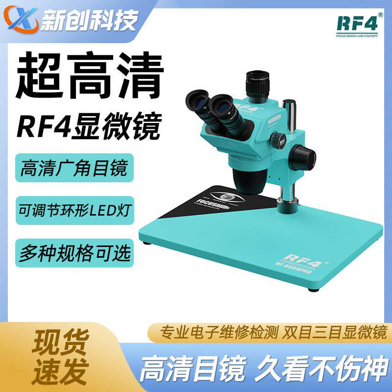 RF4显微镜双目三目7-65倍高清目镜连续变焦手机维修主板电路板rf4