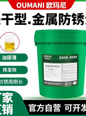 金属加工脱水防锈油软膜/硬膜快乾防锈油工业模具封存薄层防锈油