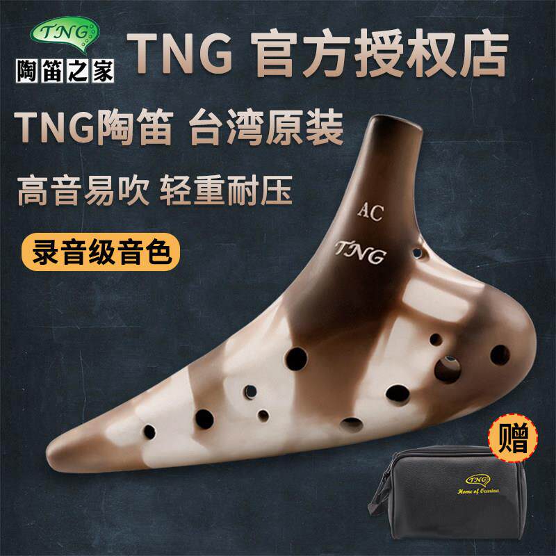 TNG陶笛12孔素烧中音AC专业演奏初学高音SC/SG/SF/AG/AF调陶埙