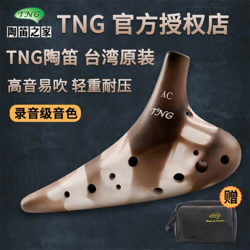 TNG陶笛12孔素烧中音AC专业演奏初学高音SC/SG/SF/AG/AF调陶埙