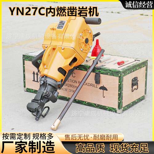 YN27C内燃凿岩机 汽油手持式岩石钻孔机YN30A便携式汽油凿岩机