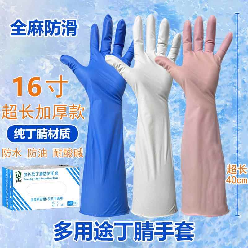 16寸超长加厚一次性丁腈橡胶手套防水防油家务厨房洗碗洗衣水产用