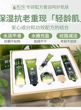果之秘护肤品套装正品鳄梨水乳精华洗面奶面霜化妆品送妈妈女朋友