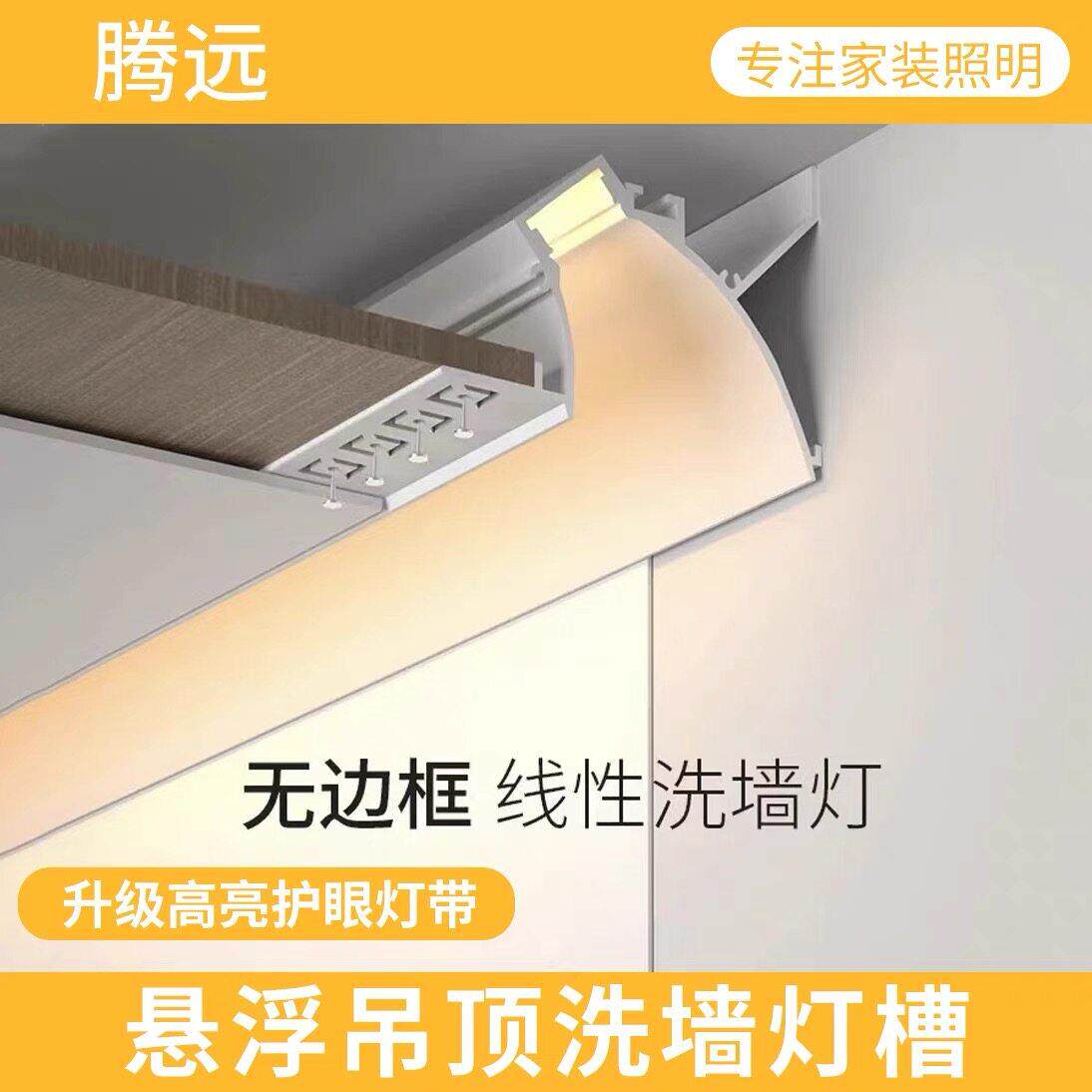 洗墙灯反光灯槽线性铝条客厅悬浮吊顶家用led线条灯带天花回光灯