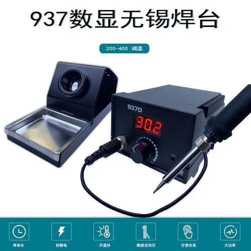 工业级937D数显恒温电烙铁 75W大功率调温无铅焊锡家用维修电焊台