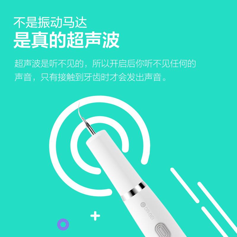 贝医生超声波洁牙器家用洁牙仪去除牙结石牙垢清洁牙齿牙石去除器