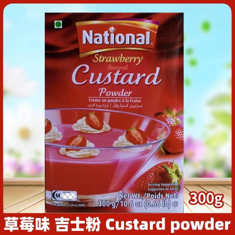 National custard powder 吉士粉 巴基斯坦吉士粉 果冻粉 布丁粉