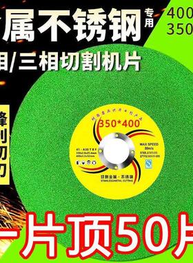 切割片350型400mm切割机大切片金属不锈钢专用树脂锋利耐磨砂轮片