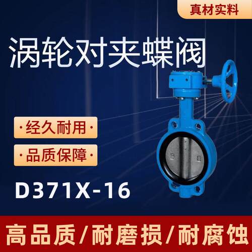 上海阀门涡轮对夹蝶阀D371X-16对夹式蝶阀DN65DN80