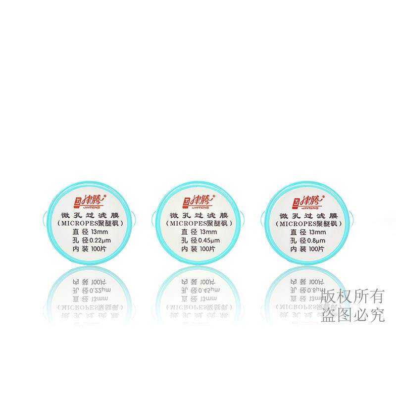 13/25*0.22/0.45水系MCE有机尼龙6微孔滤膜津腾