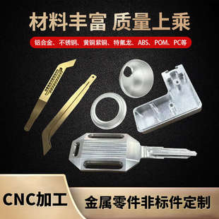 不锈钢金属五金数控车床cnc非标黄铜加工零件精密加工铝合金定制