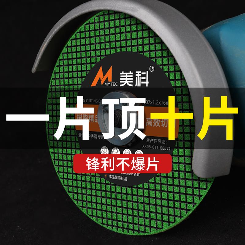 砂轮片角磨机切割片手磨机打磨片磨光机锯片不锈钢金属切片100树