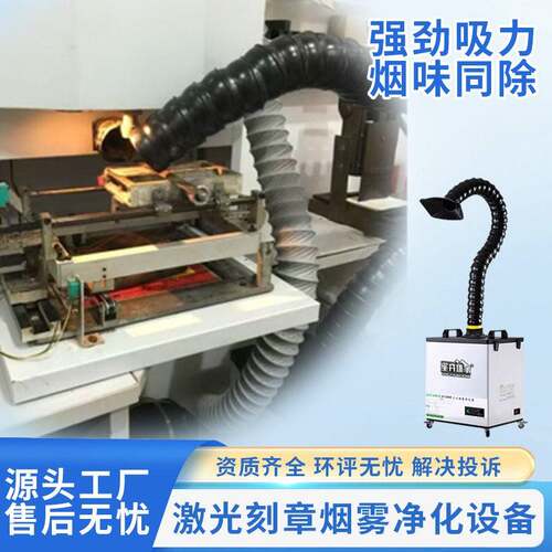 激光刻章净化器镭雕刻章字烟味净化器橡胶印章烟雾吸尘处理过滤器