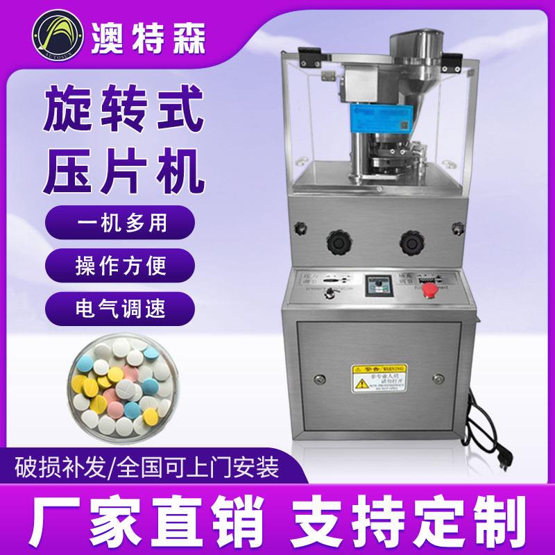 全自动旋转式压片机食品糖果奶片钙片粉末双色打片制片机