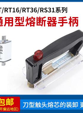 通用RT36/NT00手柄 熔断器手柄 RT16 NT1NT2NT3保险丝安装装卸器