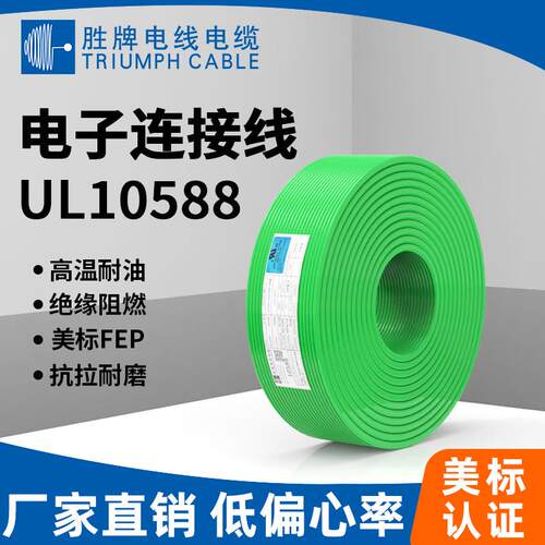 铁氟龙UL10588氟塑线30 28 24 22 20 AWG阻燃耐高温新能源汽车线