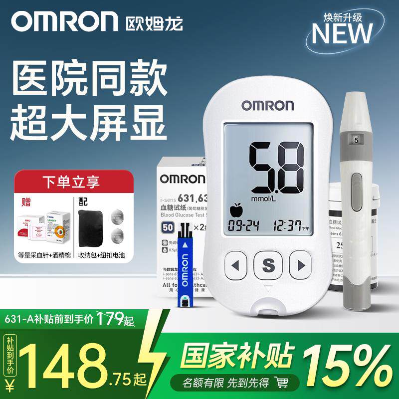 OMRON631A糖机家用准确糖的仪器试仪试纸孕妇官方旗舰