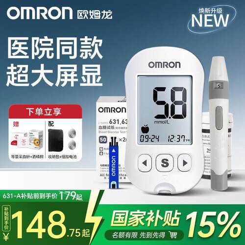 OMRON631A血糖机家用准确测血糖的仪器测试仪试纸孕妇官方旗舰配