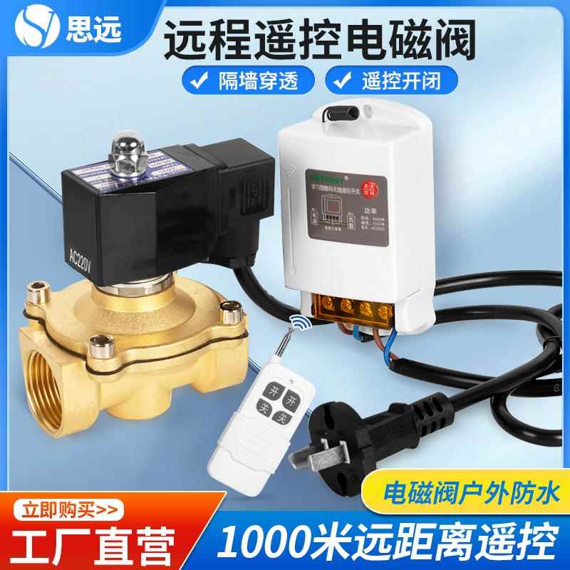 遥控电磁阀无线远程智能自动浇水开关控制阀户外防水阀门220V水阀