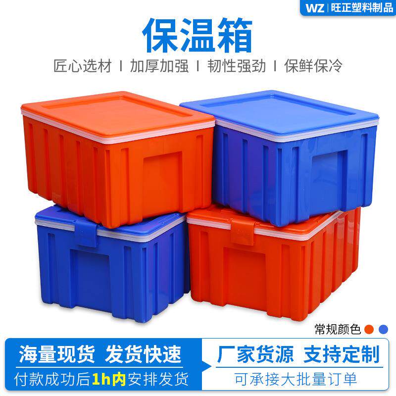 保温箱冷链运输水产生鲜水果保鲜60L餐饮加厚冷藏塑料外卖保温箱