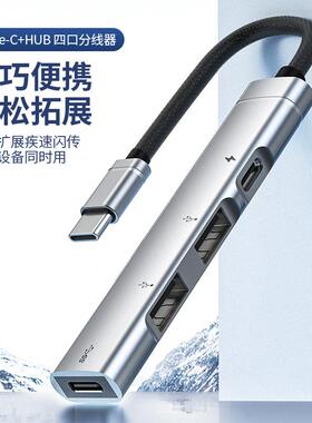 铝合金Typec转USB扩展器HUB集线器4合1分线器转换线PD充电扩展坞