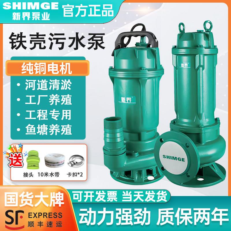 新界三相污水泵高扬程大流量家用化粪池排污泵380V泥浆沼气抽水泵