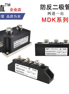 直流防逆流二极管MDK 40A55A200A250A300A 1600V两进一出光伏防反