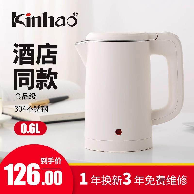 健浩Kinhao酒店电水壶kh826便携迷你酒店电热水壶宿舍小型烧水壶