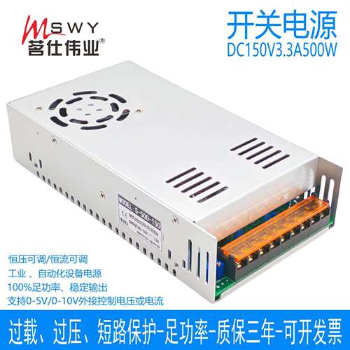 茗仕伟业0-150V3.3A500W开关电源S-500-150恒电压恒电流可调电机