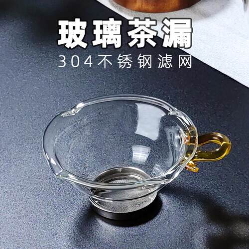 玻璃茶漏滤茶器304不锈钢滤网茶隔漏网泡茶公道杯过滤器单个滤茶