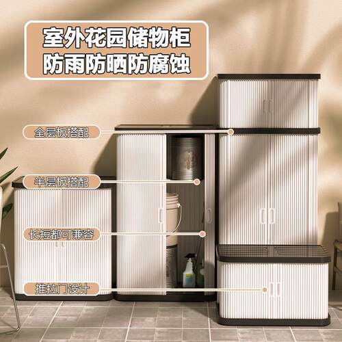 阳台收纳柜工具杂物置物柜防晒防水庭院花园户外收纳柜整理柜室外