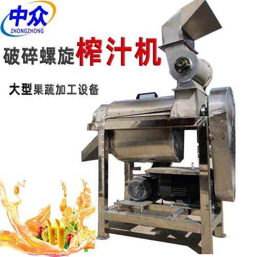 供应大型工业榨汁机 商用多功能螺旋破碎榨汁机生姜果蔬榨汁设备