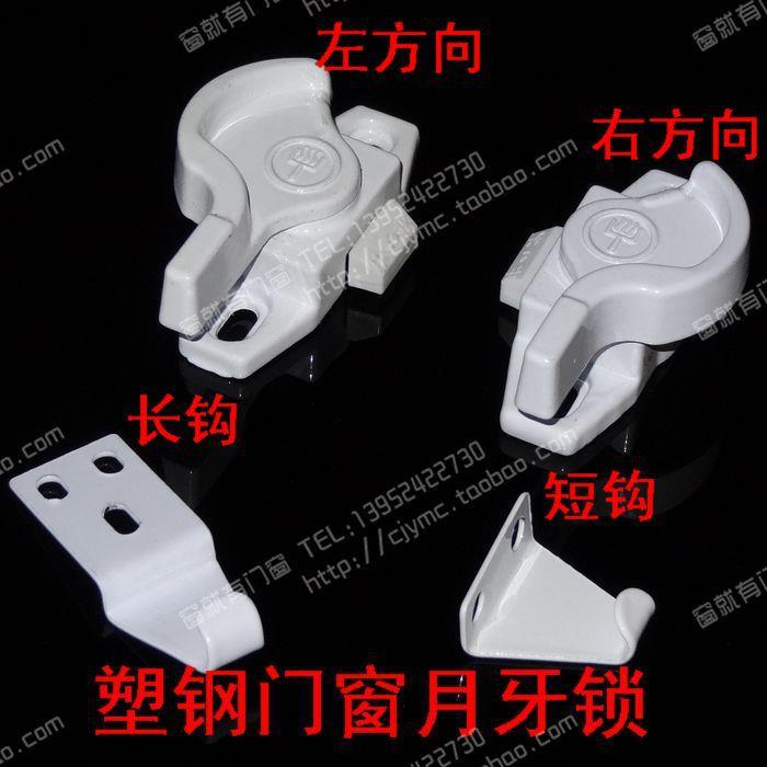 塑钢窗儿童安全月牙锁推拉门窗锁平移门窗钩锁搭扣锁塑钢门窗配件