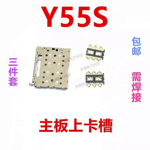 适用于VIVO Y55S 卡座卡芯 Y55S 手机主板SIM卡槽卡盖