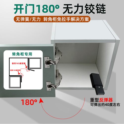 免拉手转角柜大角度180度力无铰链165度无弹簧合页搭重配型反弹器
