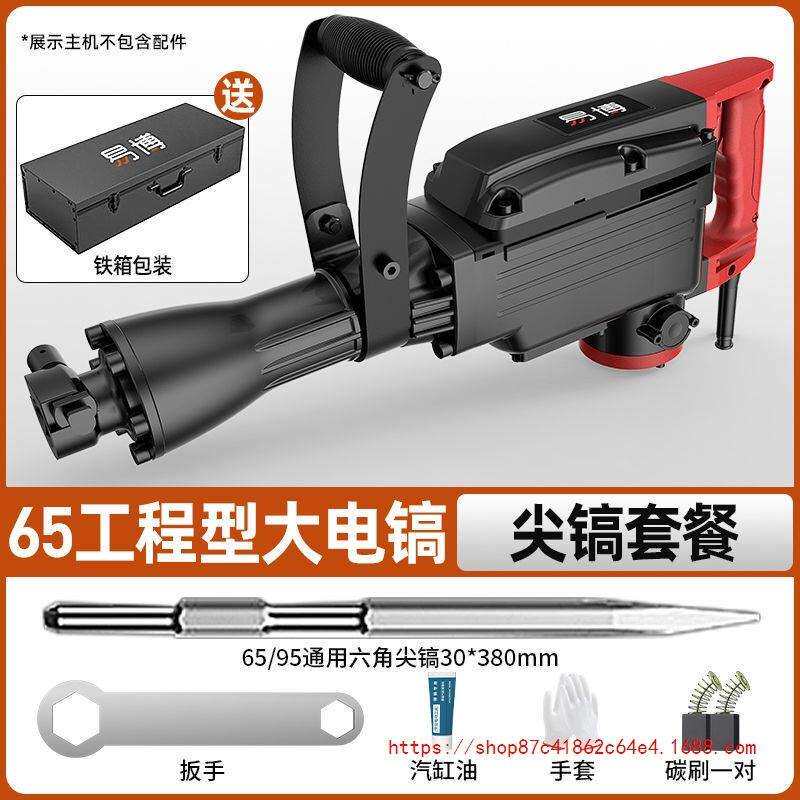 【48小时发货】易博95型电镐工业级大功率电锤单用破拆钻混凝