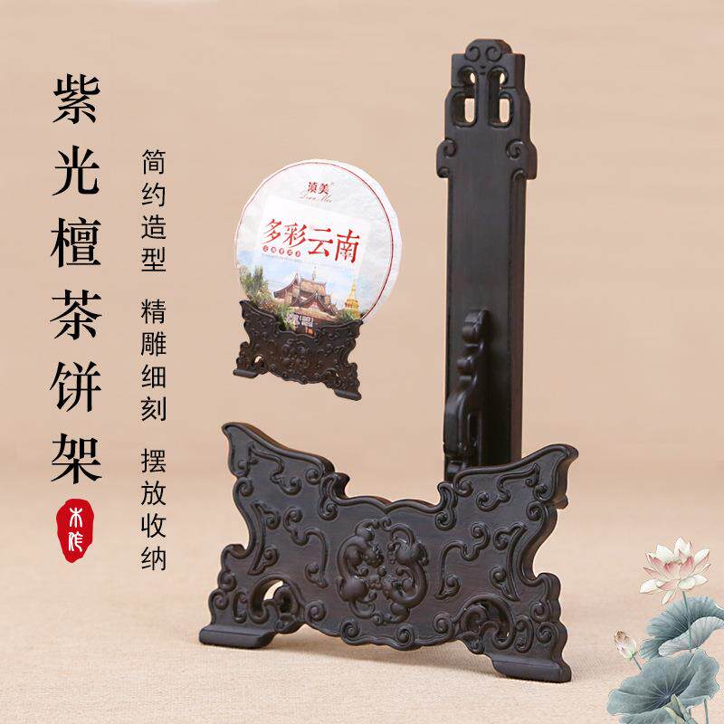 红托架木子平安圆盘木底座紫光SCLWZJ00檀龙纹底座实普洱茶架茶扣