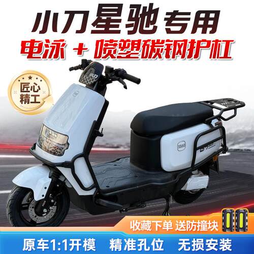 适用小刀星驰护杠电动车前后保险杠电瓶车加厚后货架尾架改装配件